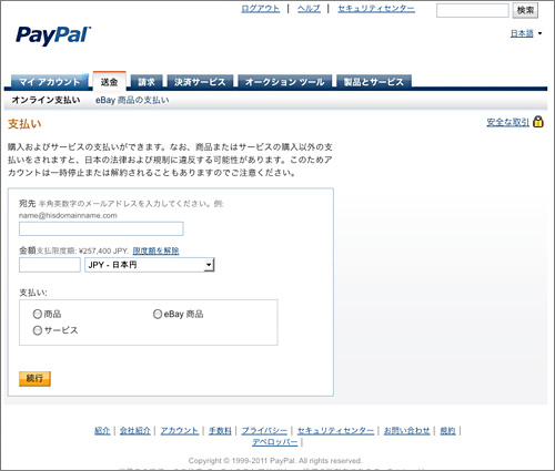 PayPalでレッスン料金送金